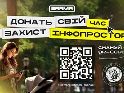 БРАМА проти фейків і шахраїв: як долучитися до захисту інформаційного простору