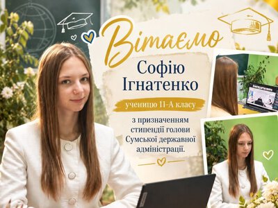 Школярі та студенти із Шостки відзначені стипендіями голови Сумської ОВА