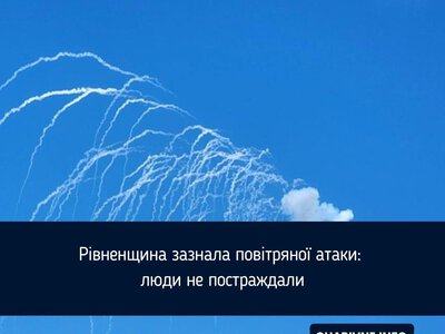 Рівненщина зазнала повітряної атаки: люди не постраждали