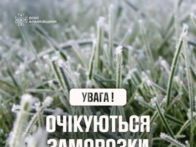1 жовтня на Прикарпатті очікуються сильні заморозки в повітрі 0–2 °С.