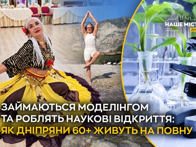 Як живуть активні дніпряни 60+: історії та поради до Міжнародного дня людей похилого віку