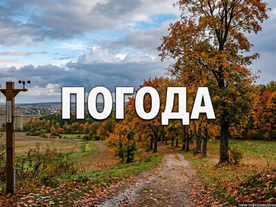 Прогноз погоды на 1 октября в Харьковской области
