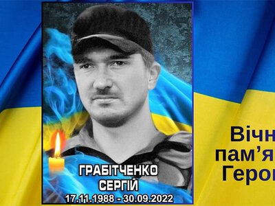 Герої Костянтинівки: згадуємо Сергія Грабітченка