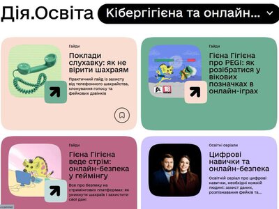 Мінцифри посилило безпеку дітей онлайн: доступні освітні матеріали