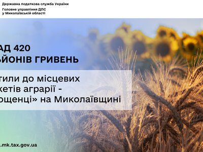 На Миколаївщині аграрії – «спрощенці» сплатили до місцевих бюджетів понад 420 ммлн грн