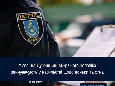 У селі на Дубенщині 40-річного чоловіка звинувачують у насильстві щодо доньки та сина