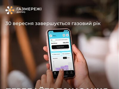 Чому важливо передати показання газових лічильників з 1 по 5 жовтня?