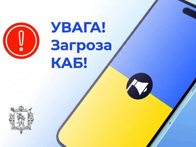 Сигнали про загрозу КАБів у Запоріжжі стали частішими: що змінилося в системі оповіщення