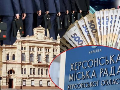 Херсон витратив на зарплати чиновників понад 130 млн грн: на премії пішло 65 млн