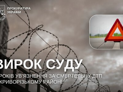 8 років ув’язнення за смертельну ДТП у Криворізькому районі: засуджено водія вантажівки