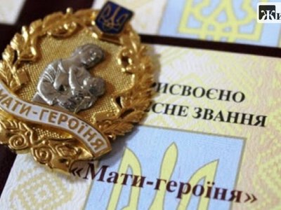 На Житомирщині 37 багатодітних матерів отримали звання «Мати-героїня»