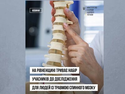 Інноваційна реабілітація на Рівненщині: як взяти участь у спільному з Канадою дослідженні NISCS