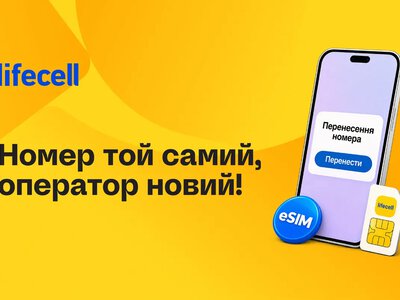 Хочете вигідний мобільний тариф, але не хочете змінювати номер? Розповідаємо, як перейти через Дію