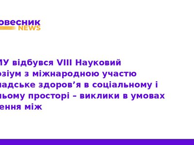 У ТНМУ провели VIII симпозіум з громадського здоров’я
