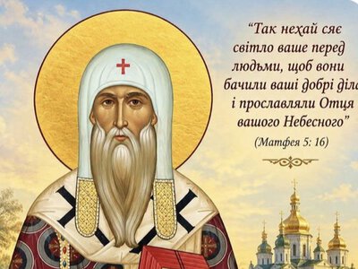 30 вересня - святителя Михаїла, першого митрополита Київського і всієї Русі