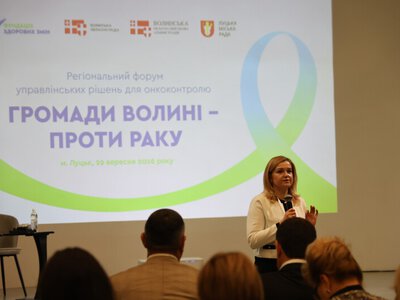 У Луцьку проходить регіональний форум управлінських рішень для онкоконтролю «Громади Волині — проти раку»