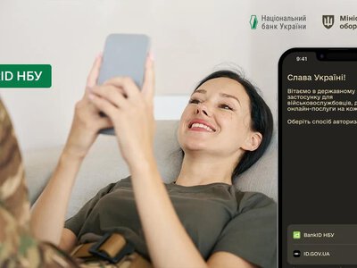 У Армія+ тепер можна авторизуватись через Систему BankID НБУ
