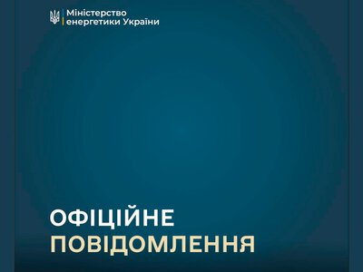 Оперативна ситуація в енергосистемі України станом на вечір 30 вересня