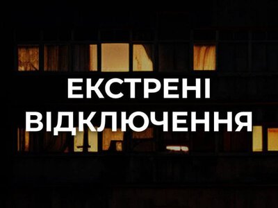 У Києві ввели екстрені відключення (оновлено)