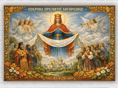 Що насправді означає Покрова: як свято Богородиці стало символом захисту українців