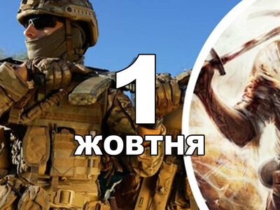 1 жовтня. Що відзначають в цей день?