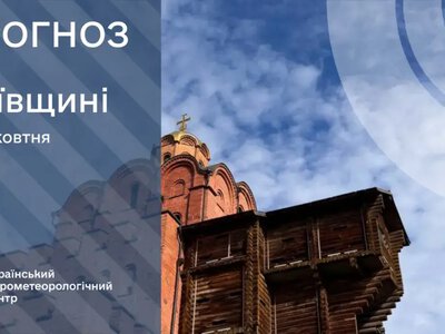 Погода на Київщині 1 жовтня: чи чекати дощу та якою буде температура
