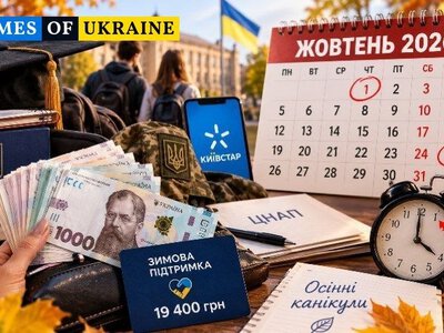 Які зміни чекають на українців з 1 жовтня?
