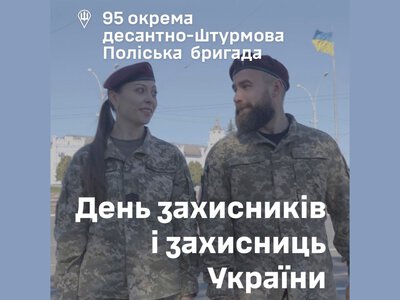 Сьогодні — День Захисників і Захисниць України