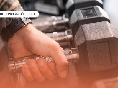 Програму “Ветеранський спорт” призупинили від жовтня через нестачу коштів
