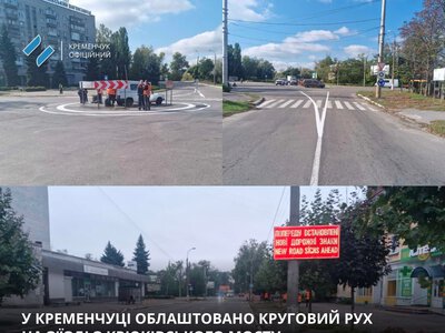 У Кременчуці при з’їзді з Крюківського мосту вже запрацювала транспортна розв’язка з круговим рухом