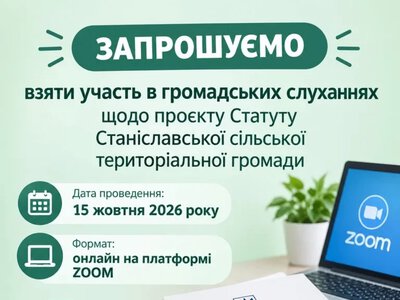 Жителів Станіславської громади запрошують обговорити новий Статут - Херсон Daily