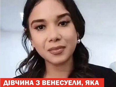 Венесуелка присоромила Каменських