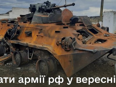 Росія понесла рекордні втрати живої сили у вересні 2026: Генштаб ЗСУ