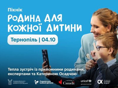 «Родина для кожної дитини». Тернополян запрошують на захід з підтримки усиновлення та опіки над дітьми