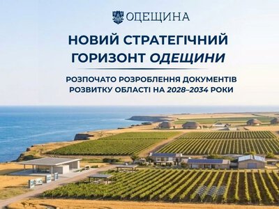 На Одещині розпочали розробку Стратегії розвитку регіону на 2028–2034 роки