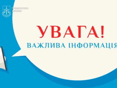 Волинська обласна прокуратура без е-пошти через атаку на Київ