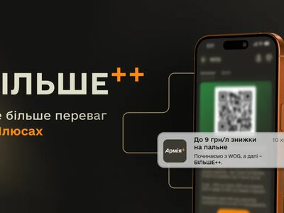 Більші знижки для захисників і захисниць: Міноборони запускає проєкт БІЛЬШЕ++ в Армія+