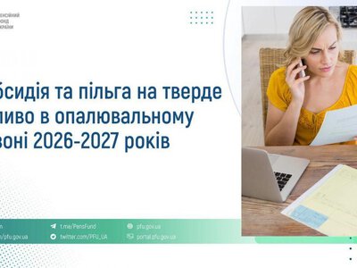 Субсидія та пільга на тверде паливо: що українцям треба знати про допомогу на зиму