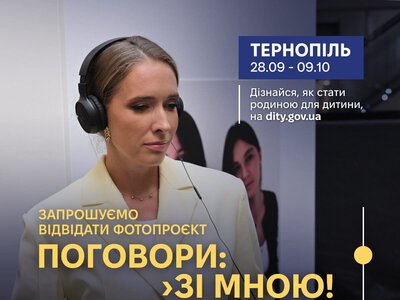 У Тернополі триває виставка «Поговори зі мною»: 10 історій про родину та дитинство