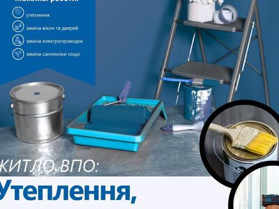 Утеплення житла для вимушених переселенців у Кривому Розі: як отримати допомогу
