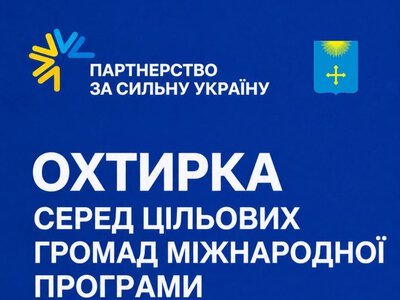 До 20000 фунтів на відбудову: як підприємці Охтирки можуть відновити свій бізнес