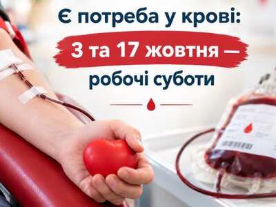 У жовтні Рівненський центр крові працюватиме у дві суботи