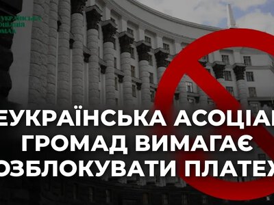 Громади України втрачають контроль над власним бюджетом