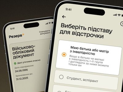 Оформлення окремих відстрочок у Резерв+ буде недоступне: що сталося