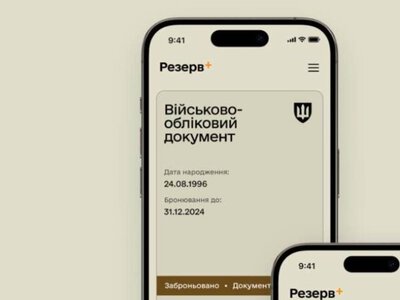 У Резерв+ тимчасово не можна буде оформити окремі відстрочки
