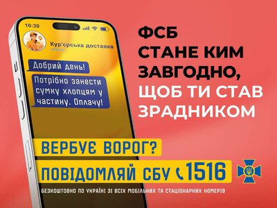 СБУ попереджає про нові схеми вербування російськими спецслужбами