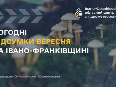 Був тепліший і сухіший за норму: синоптики підбили погодні підсумки вересня на Франківщині