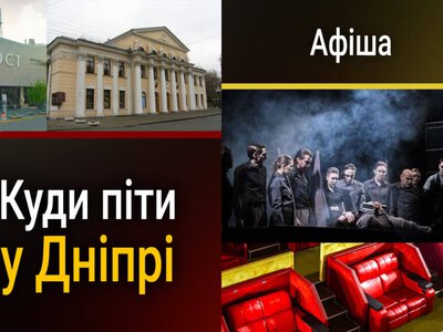 Афіша заходів у Дніпрі на 2 жовтня