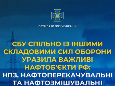 СБУ з іншими складовими Сил оборони уразили важливі російські нафтоб’єкти: НПЗ, нафтоперекачувальні та нафтозмішувальні станції