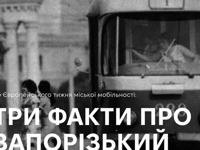 Трамваї на проспекті та швидкісні катери на Дніпрі: як змінювався транспорт Запоріжжя